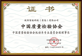 中國質(zhì)量檢驗協(xié)會機動車專委會副理事長