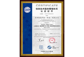 信息技術(shù)服務(wù)管理體系認證