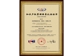 知識產(chǎn)權(quán)管理體系認證