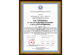 社會責(zé)任管理體系認證