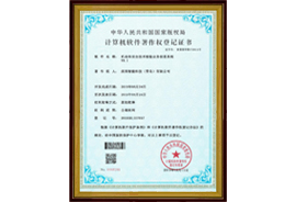計算機軟件薯作權(quán)登記證書