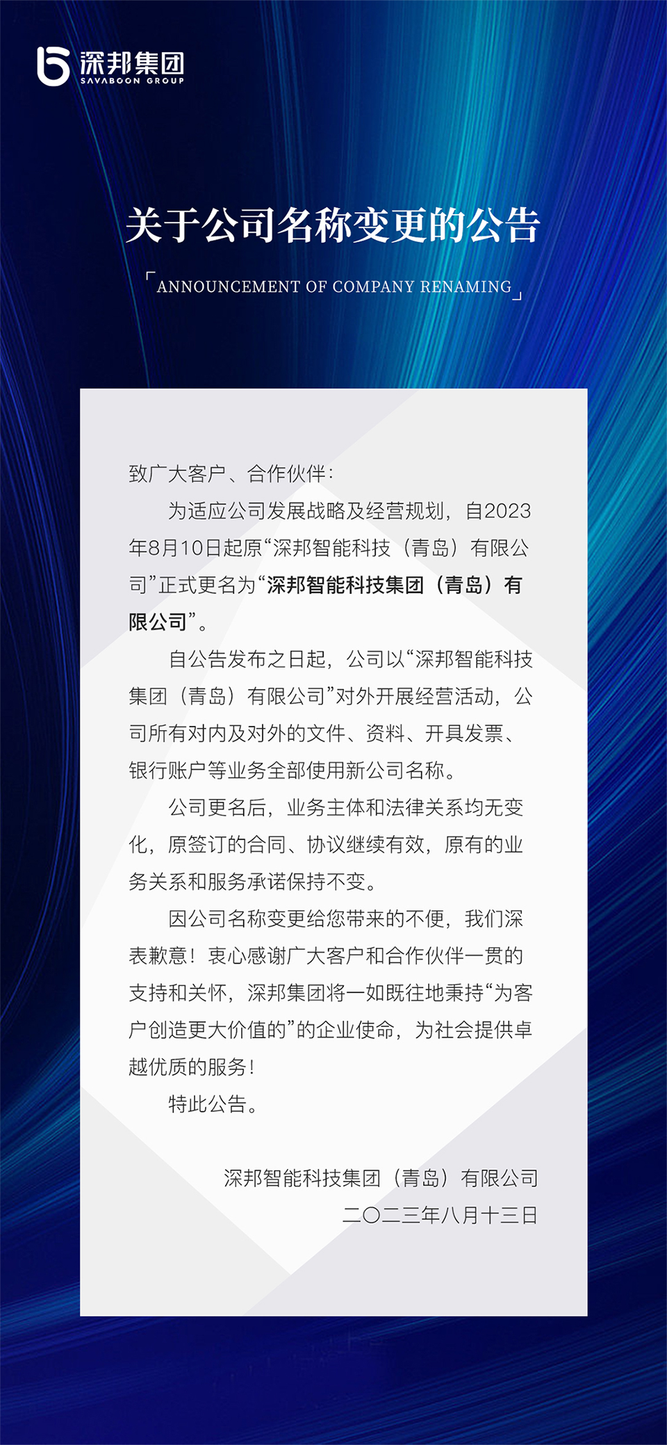 公司更名圖片