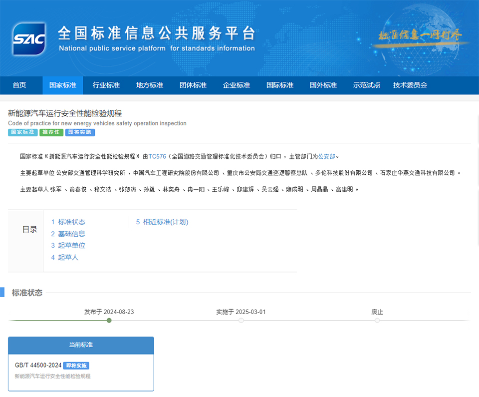 新能源汽車檢測(cè)新規(guī)圖片