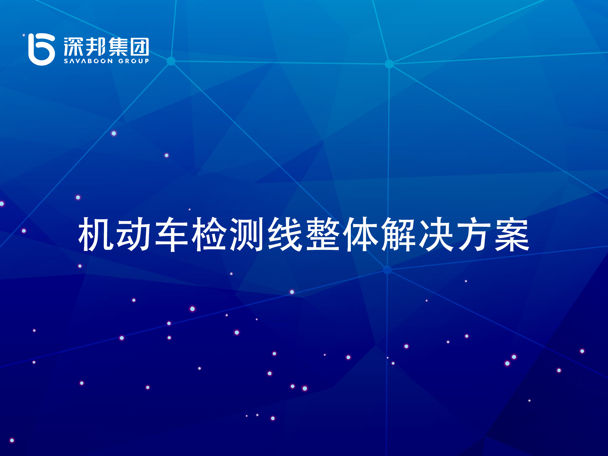 機動車檢測線設(shè)備：雙板聯(lián)動汽車側(cè)滑檢驗臺